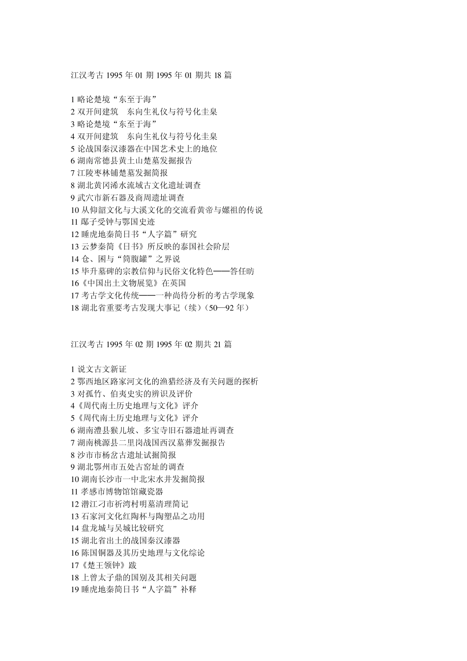 江汉考古目录_第3页