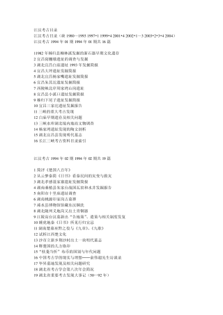 江汉考古目录