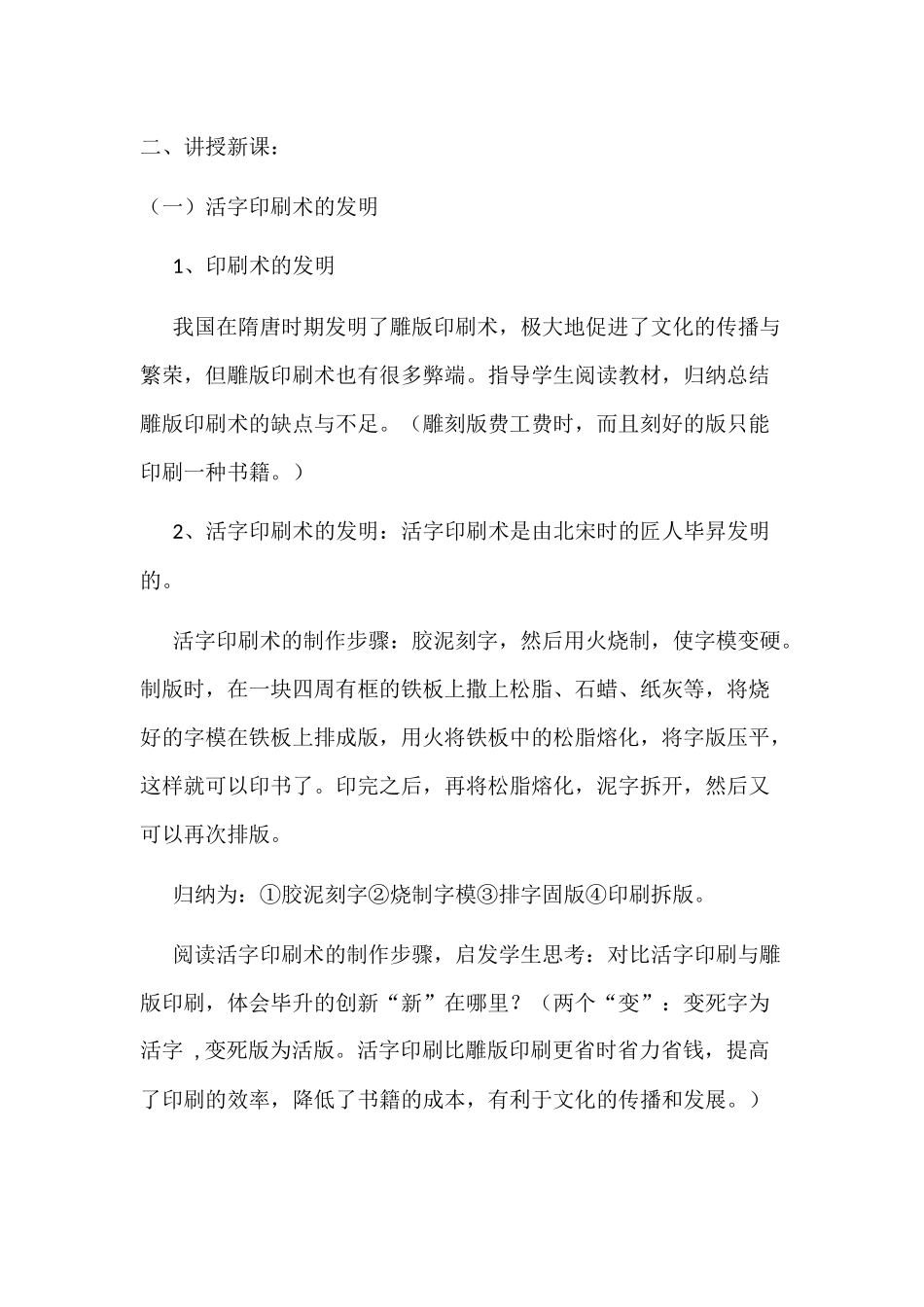 初中历史教案：宋元时期的科技与中外交通_第2页