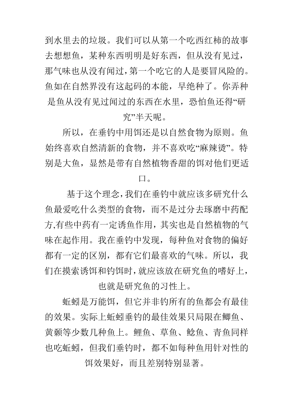 江河野外钓鱼饵料秘籍_第2页