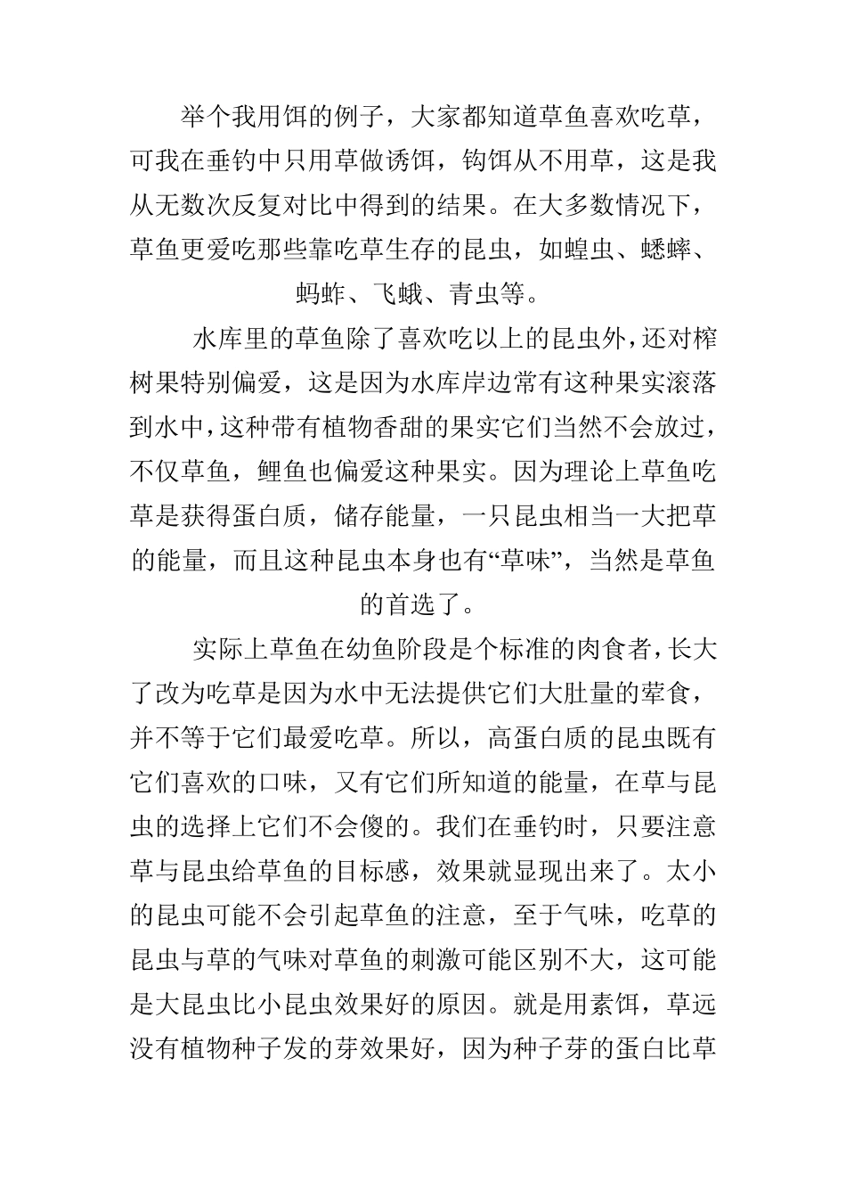 江河野外钓鱼饵料秘籍_第3页