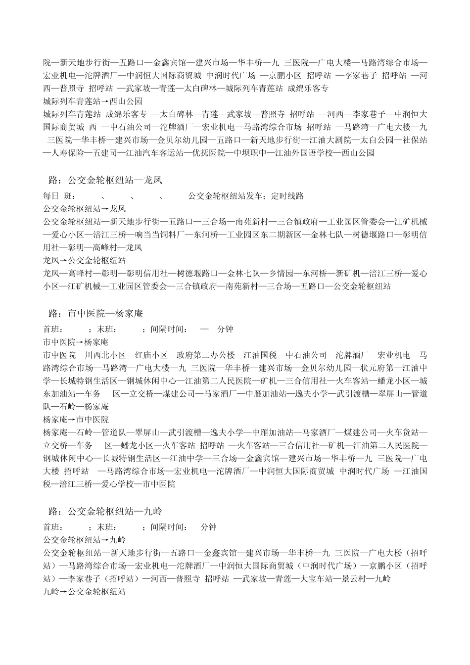 江油市城市公交运行线路2014版_第2页