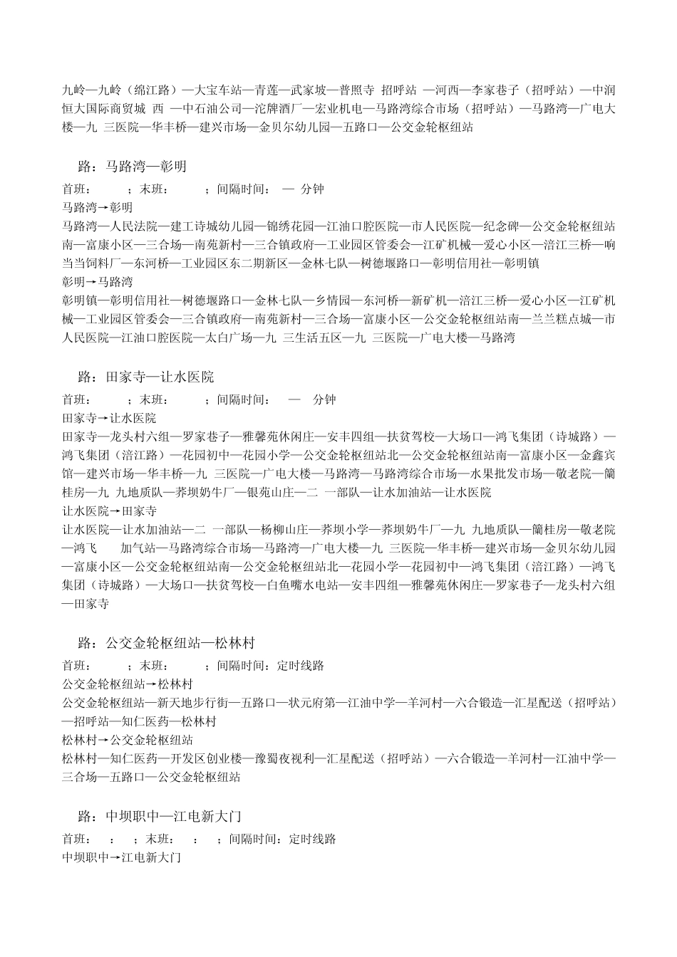 江油市城市公交运行线路2014版_第3页