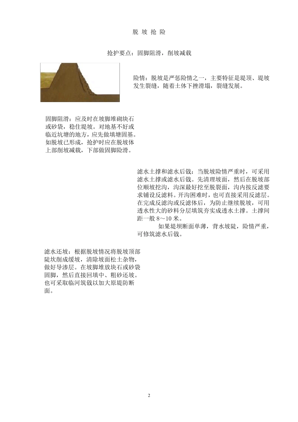 江河防汛抢险科普图解_第2页