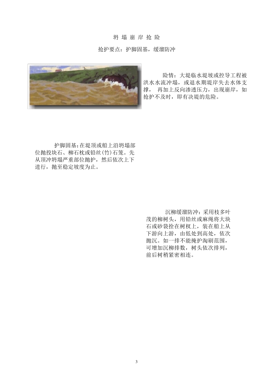 江河防汛抢险科普图解_第3页