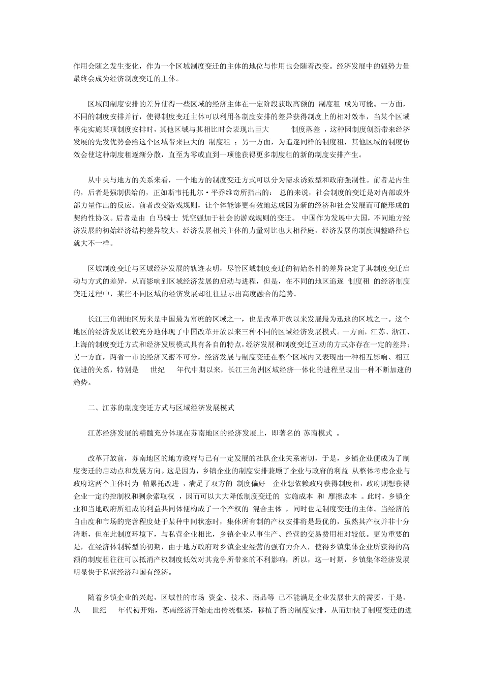 江浙沪区域发展模式与经济制度变迁_第2页