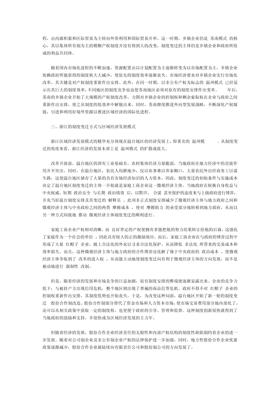 江浙沪区域发展模式与经济制度变迁_第3页