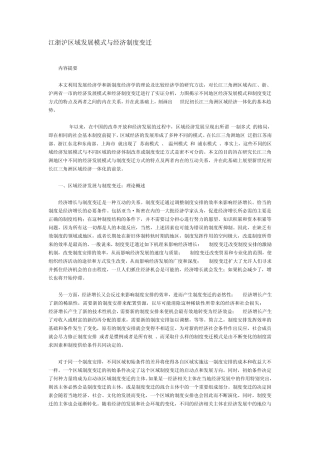 江浙沪区域发展模式与经济制度变迁
