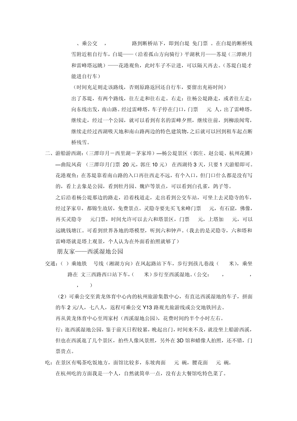 江浙沪自助游攻略_第2页