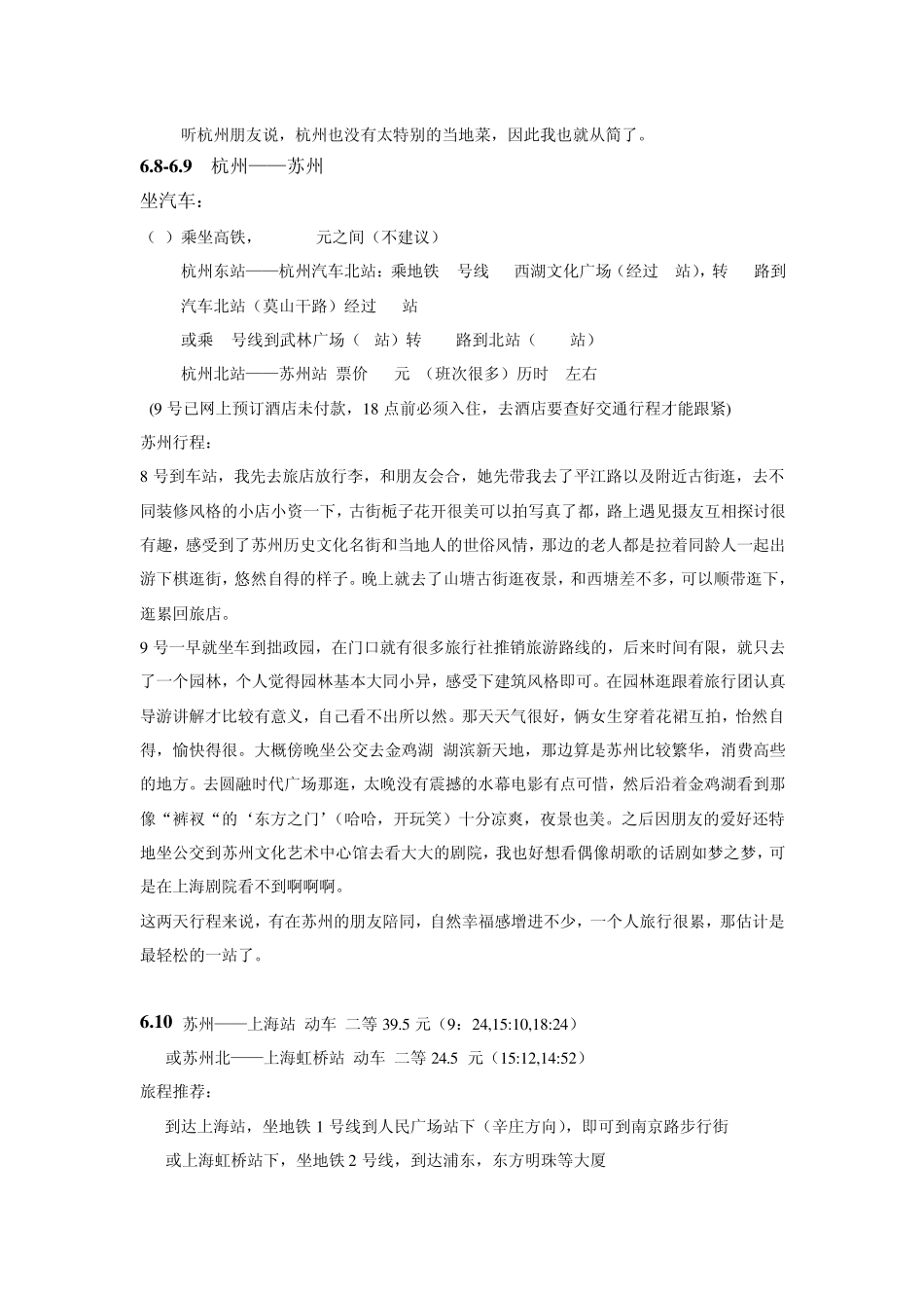 江浙沪自助游攻略_第3页