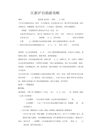 江浙沪自助游攻略