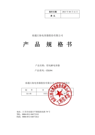 江海铝电解电容