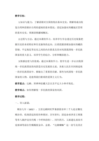 初中历史教案：统一多民族国家的巩固和发展