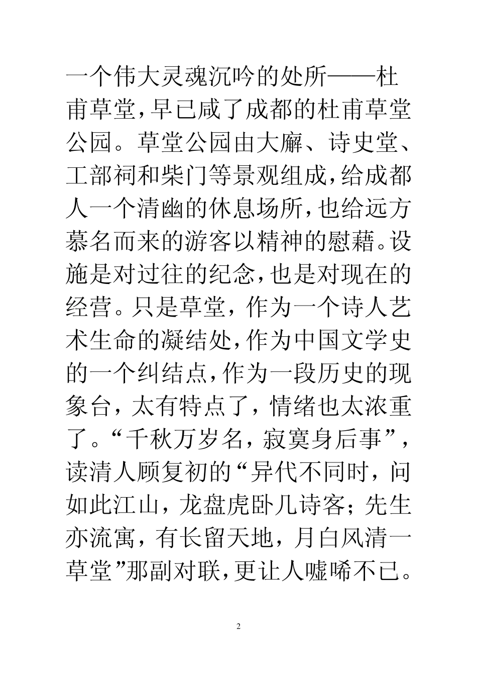 江苏0408高考试题文学类文本阅读参考答案_第2页