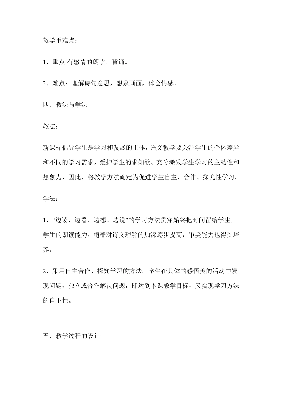 江畔独步寻花教学设计_第2页