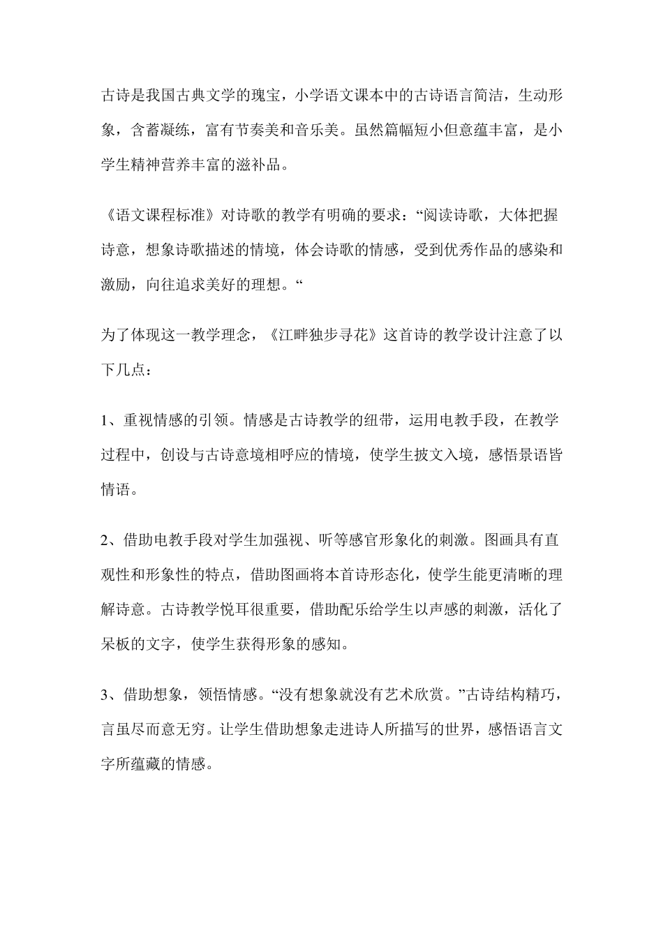 江畔独步寻花教学设计_第3页