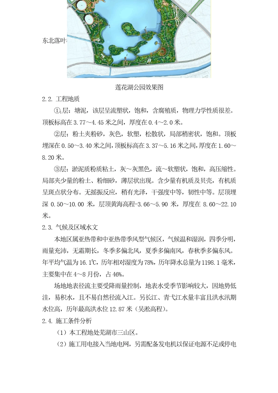 江滩人工湖清淤专项施工方案_第2页