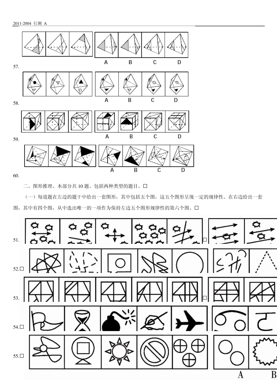 江苏0411年行测A类图形推理真题集锦_第2页
