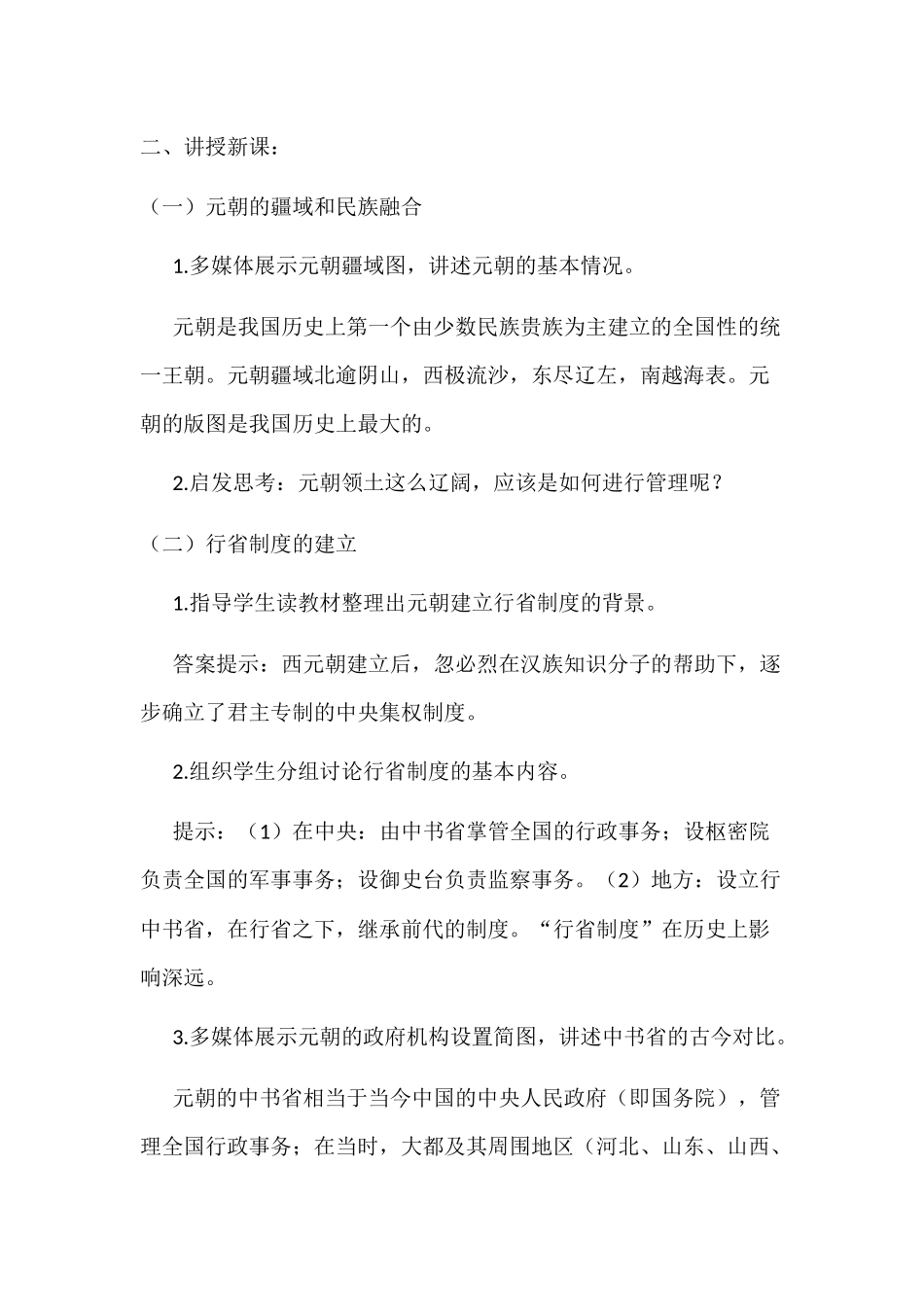 初中历史教案：元朝的统治_第2页