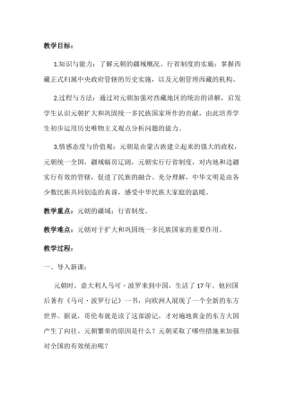 初中历史教案：元朝的统治