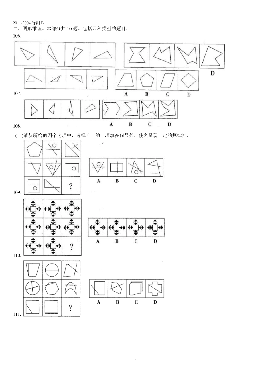 江苏0411年行测B类图形推理真题集锦_第1页