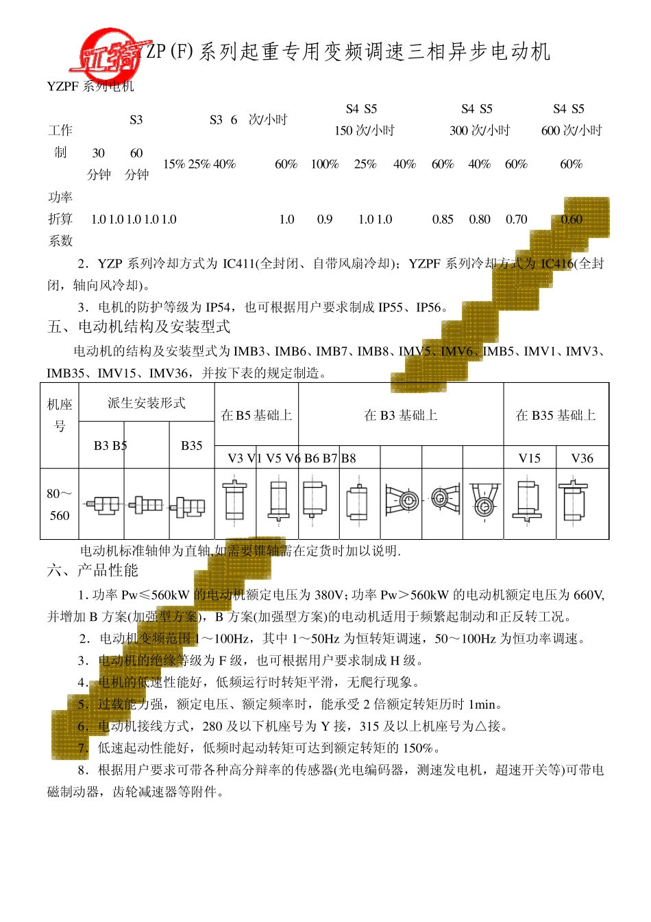 江特YZP、YZPF系列电机_第2页