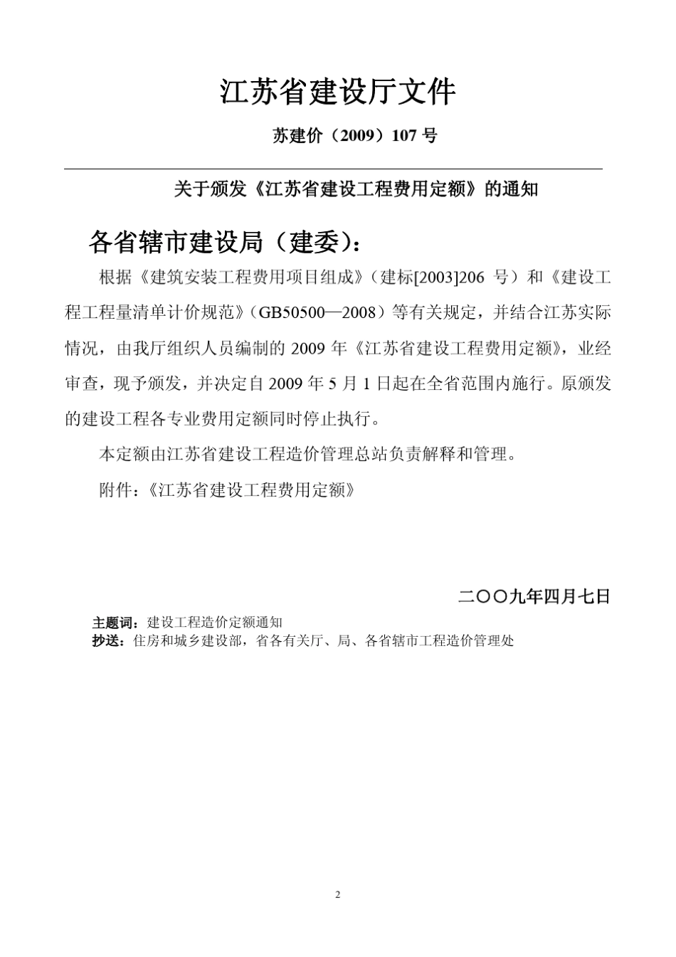 江苏09取费标准_第2页