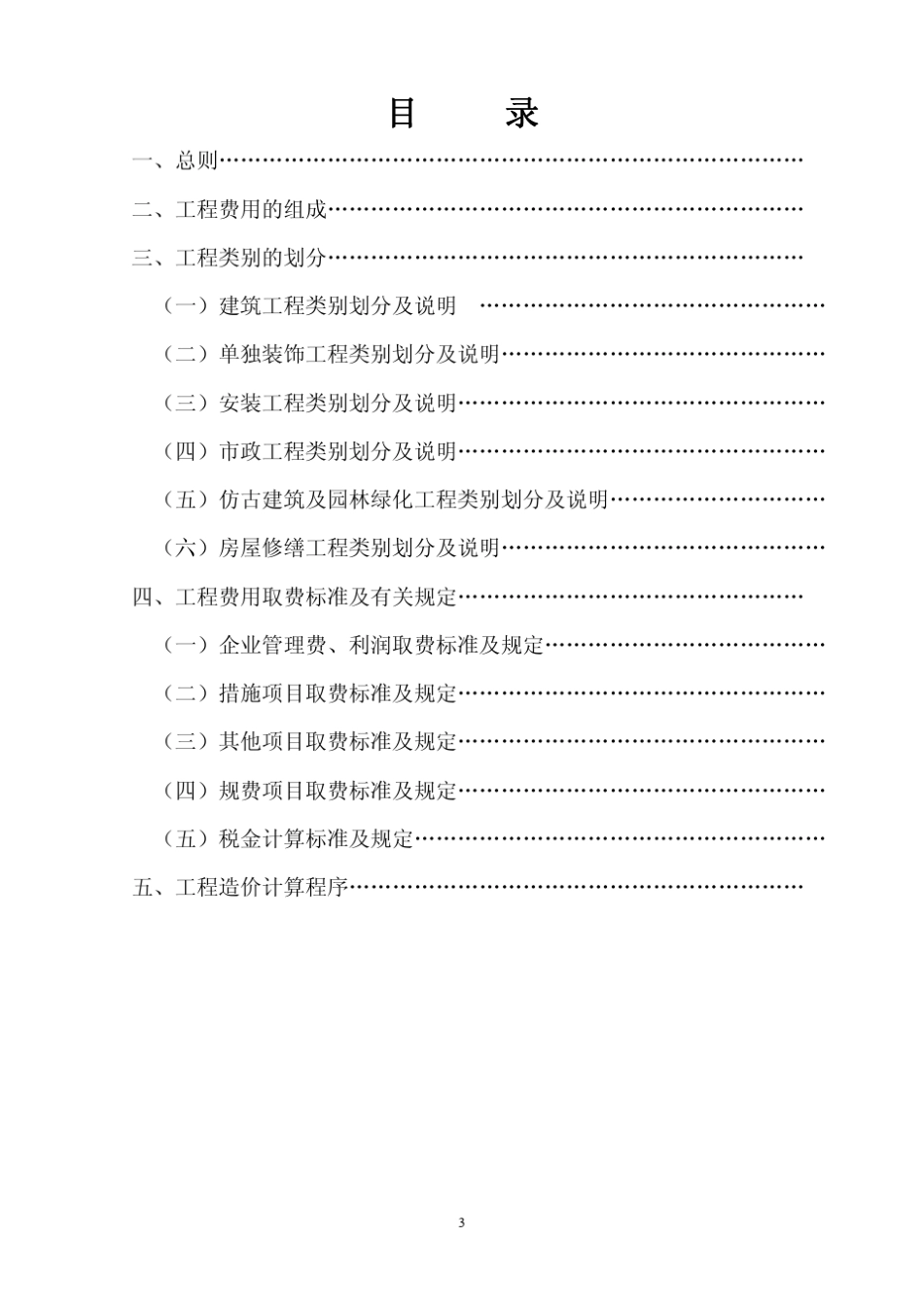 江苏09取费标准_第3页