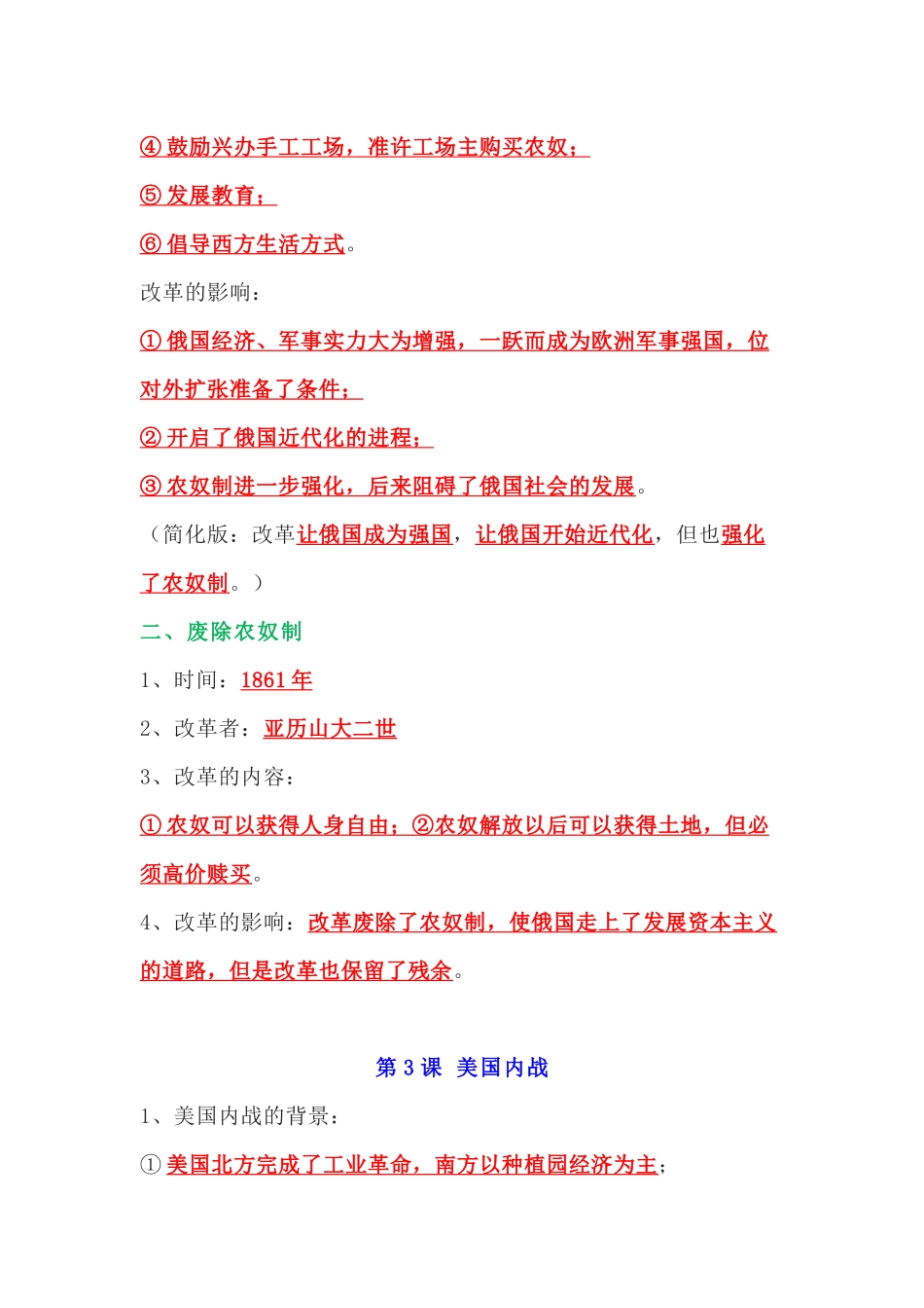 初中历史九年级下册单元知识点清单_第2页