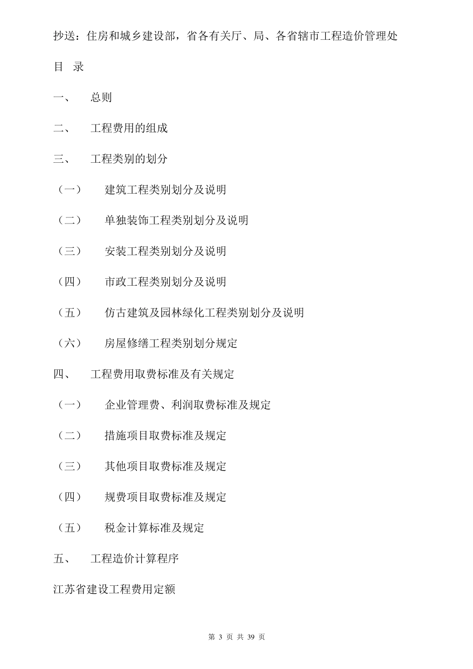 江苏09费用定额_第3页