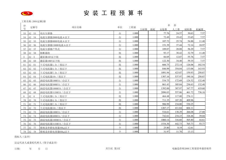 江苏2004安装定额(电气+自控)_第3页