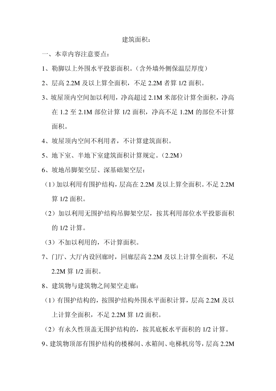 江苏2004定额换算_第1页