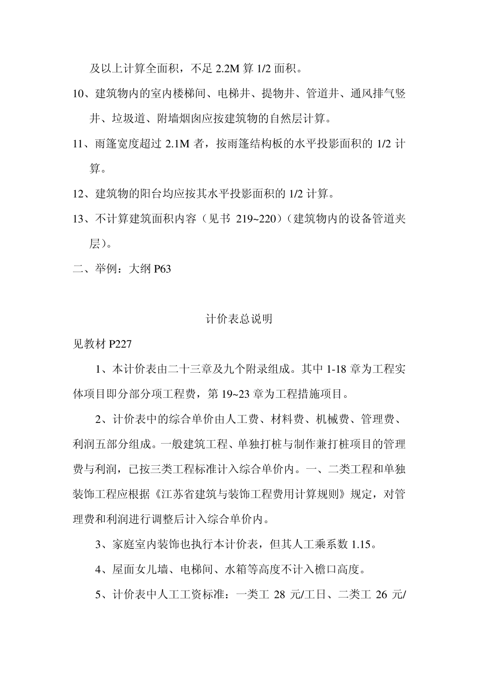 江苏2004定额换算_第2页
