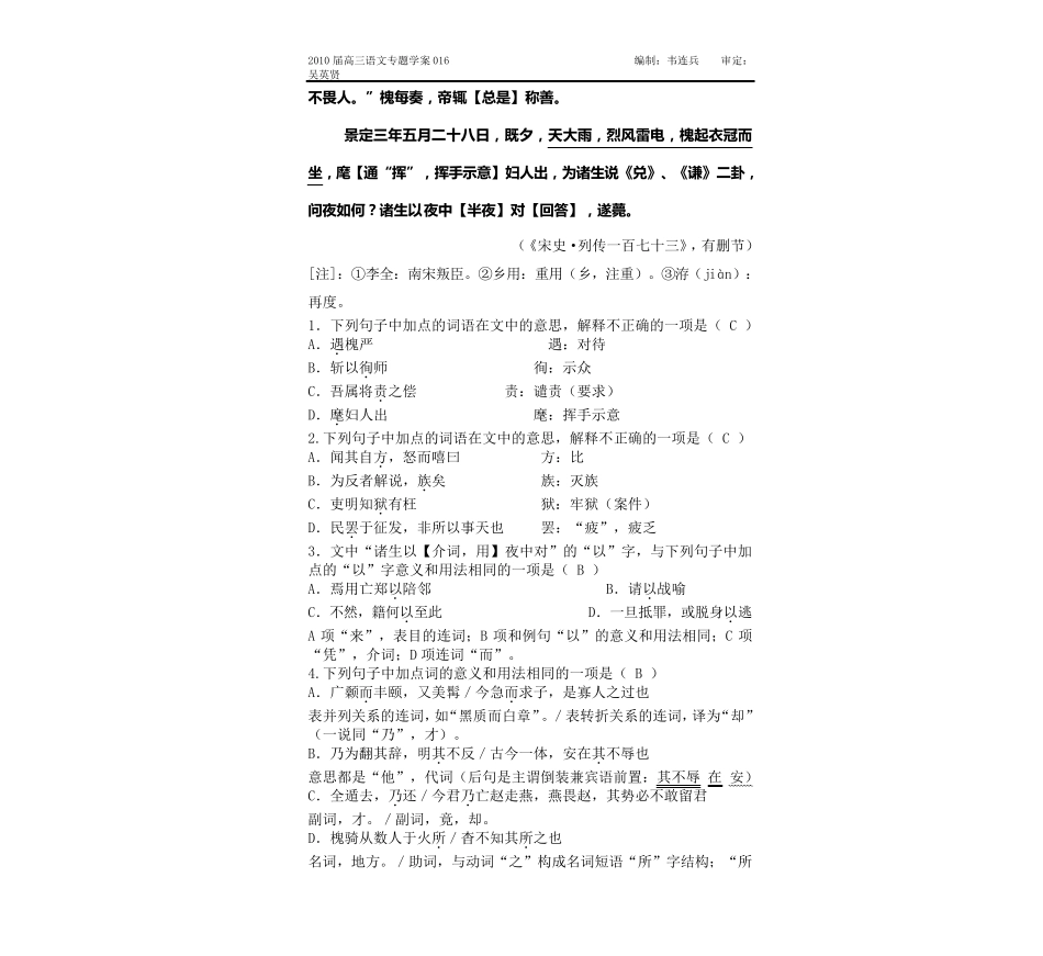 江苏2006,2007年高考文言文字词,翻译详解_第3页