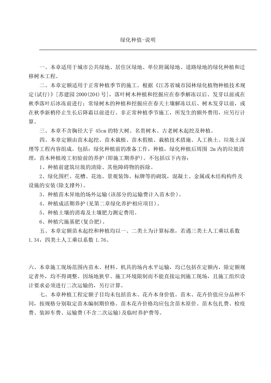 江苏2007园林定额说明书_第2页