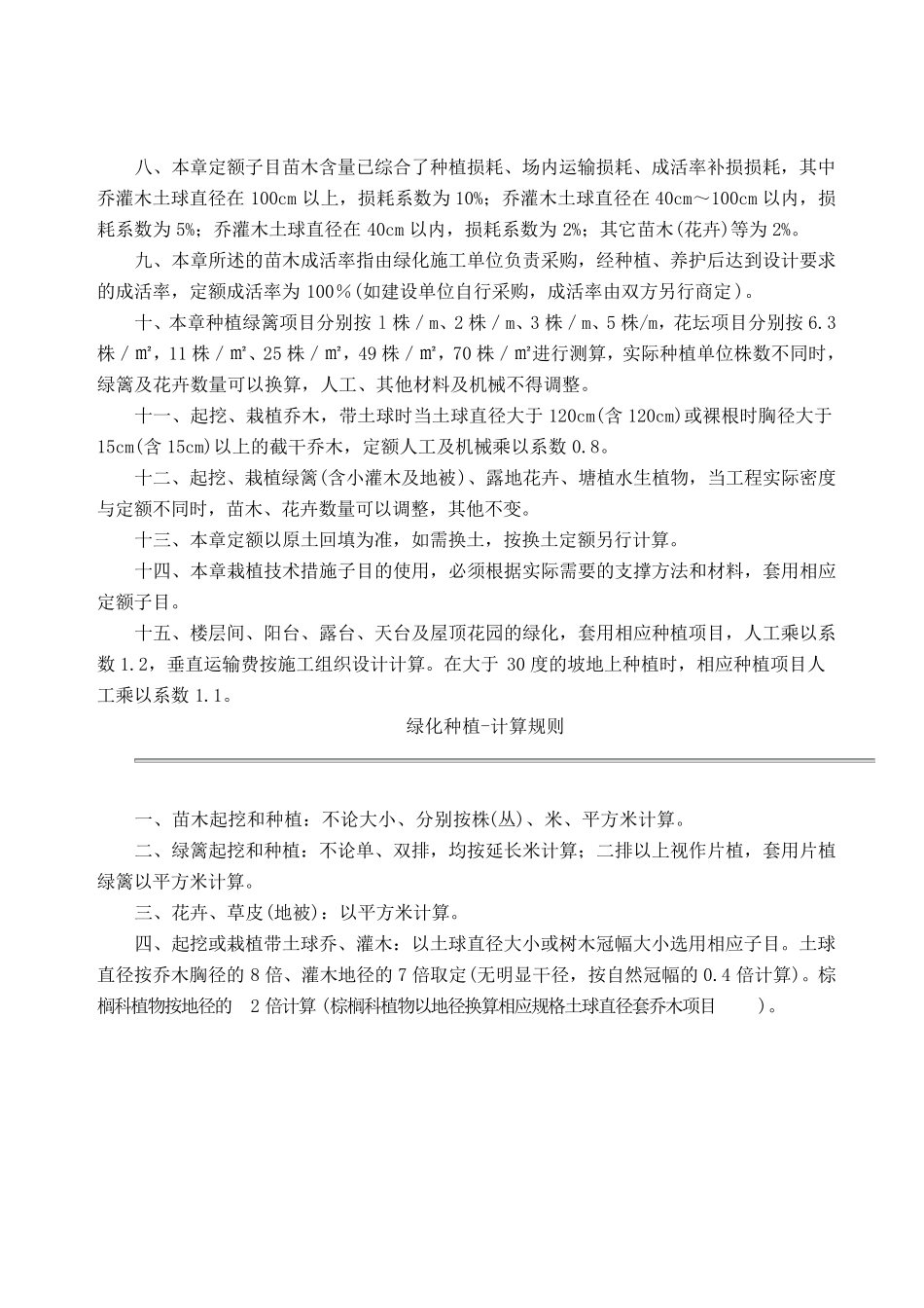 江苏2007园林定额说明书_第3页