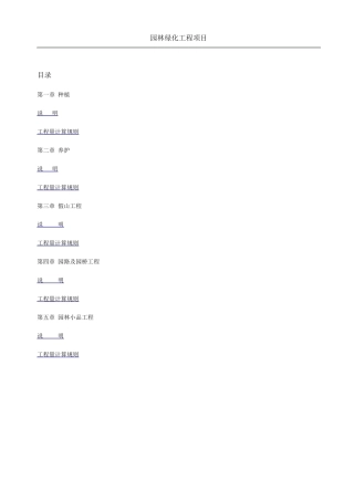 江苏2007园林定额说明书
