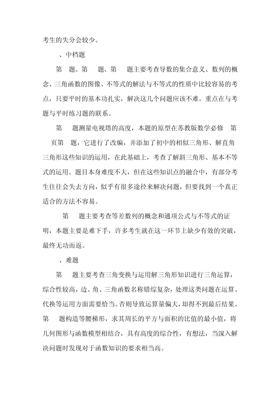 江苏2010年高考+(世上最难+最牛试卷)+数学_第2页