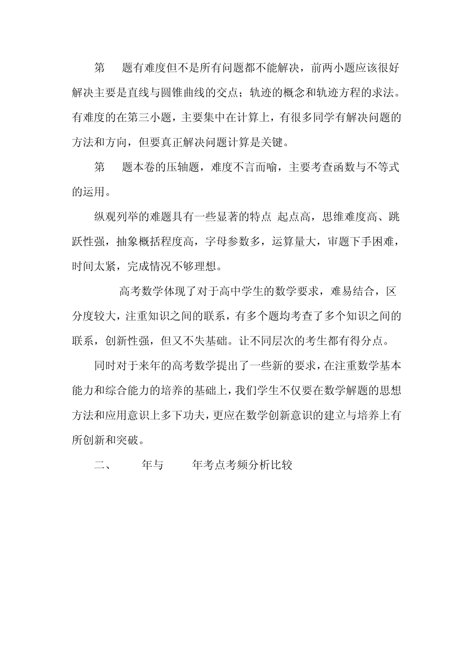 江苏2010年高考+(世上最难+最牛试卷)+数学_第3页