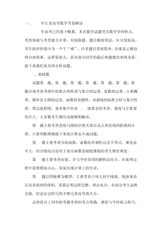 江苏2010年高考+(世上最难+最牛试卷)+数学