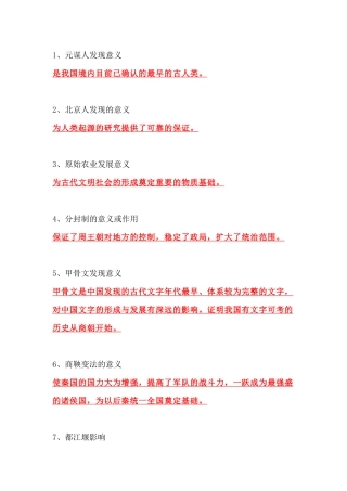 初中历史考试必考“意义、影响类问题”总结