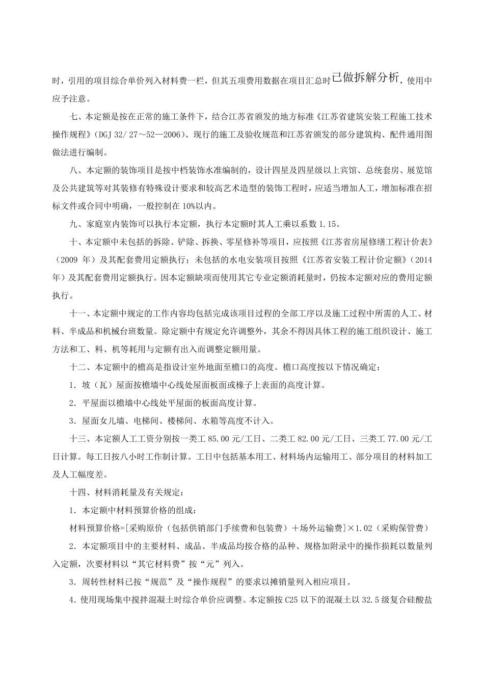 江苏2014定额解释说明_第3页