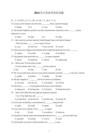 江苏2014年高考英语试题及答案