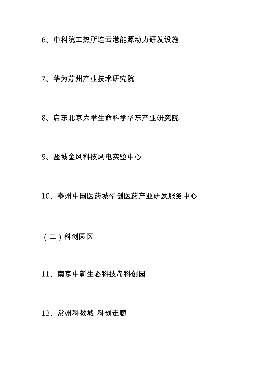 江苏2017年重大项目(210项)_第2页