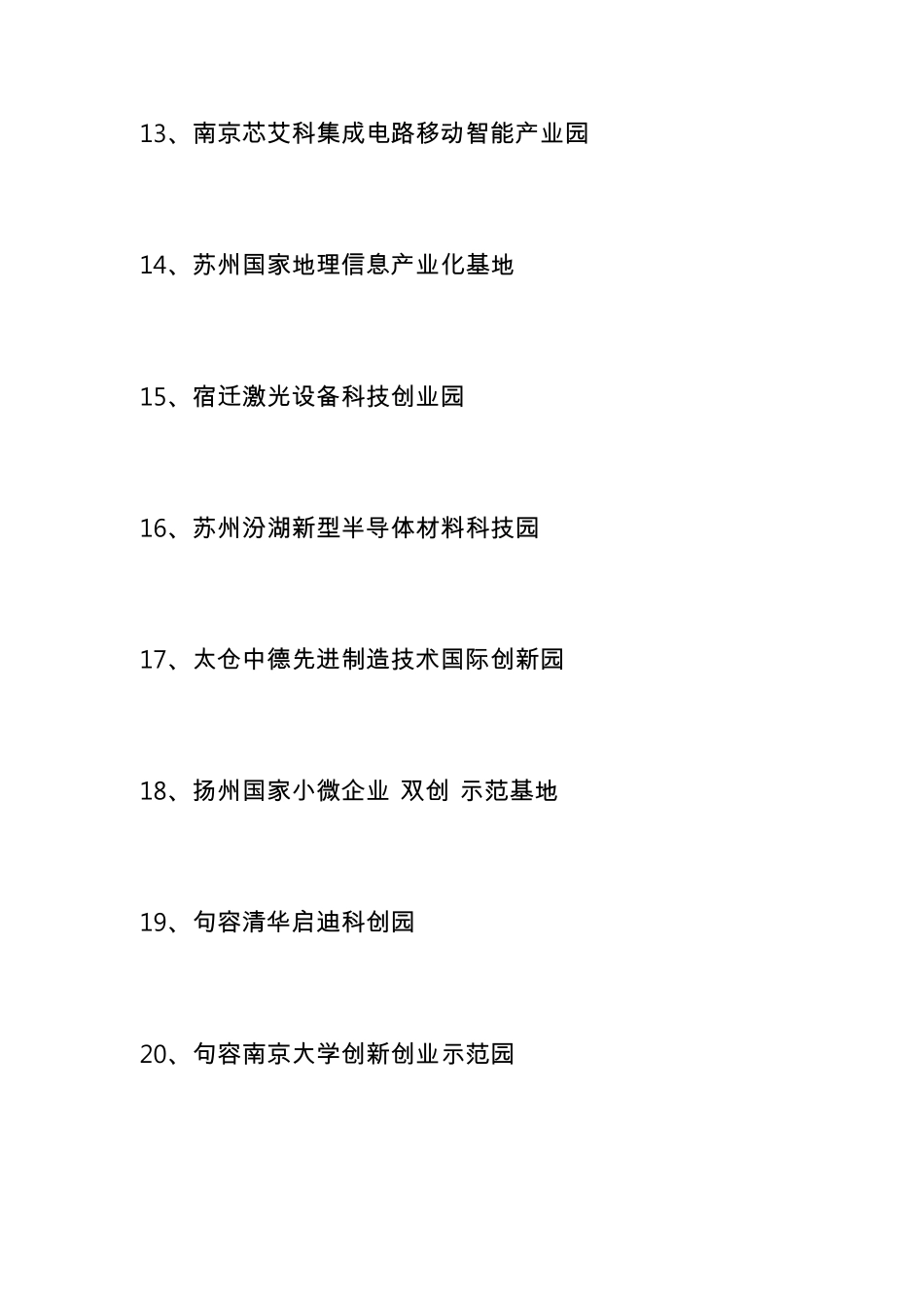 江苏2017年重大项目(210项)_第3页