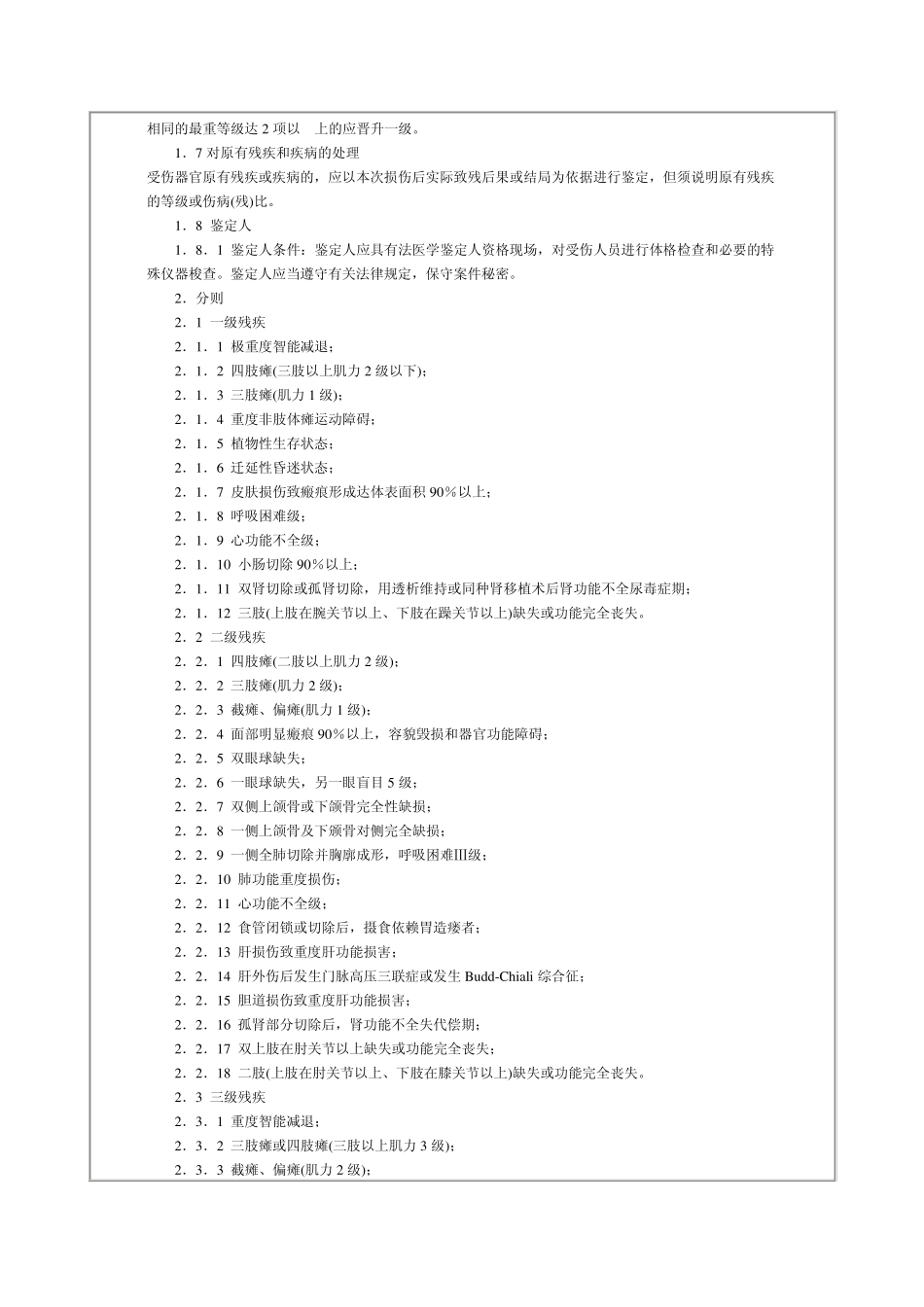 江苏《人体损伤致残程度鉴定标准》_第3页