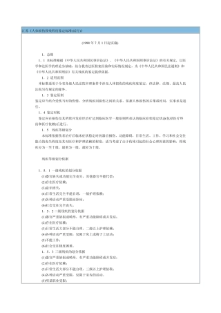 江苏《人体损伤致残程度鉴定标准》