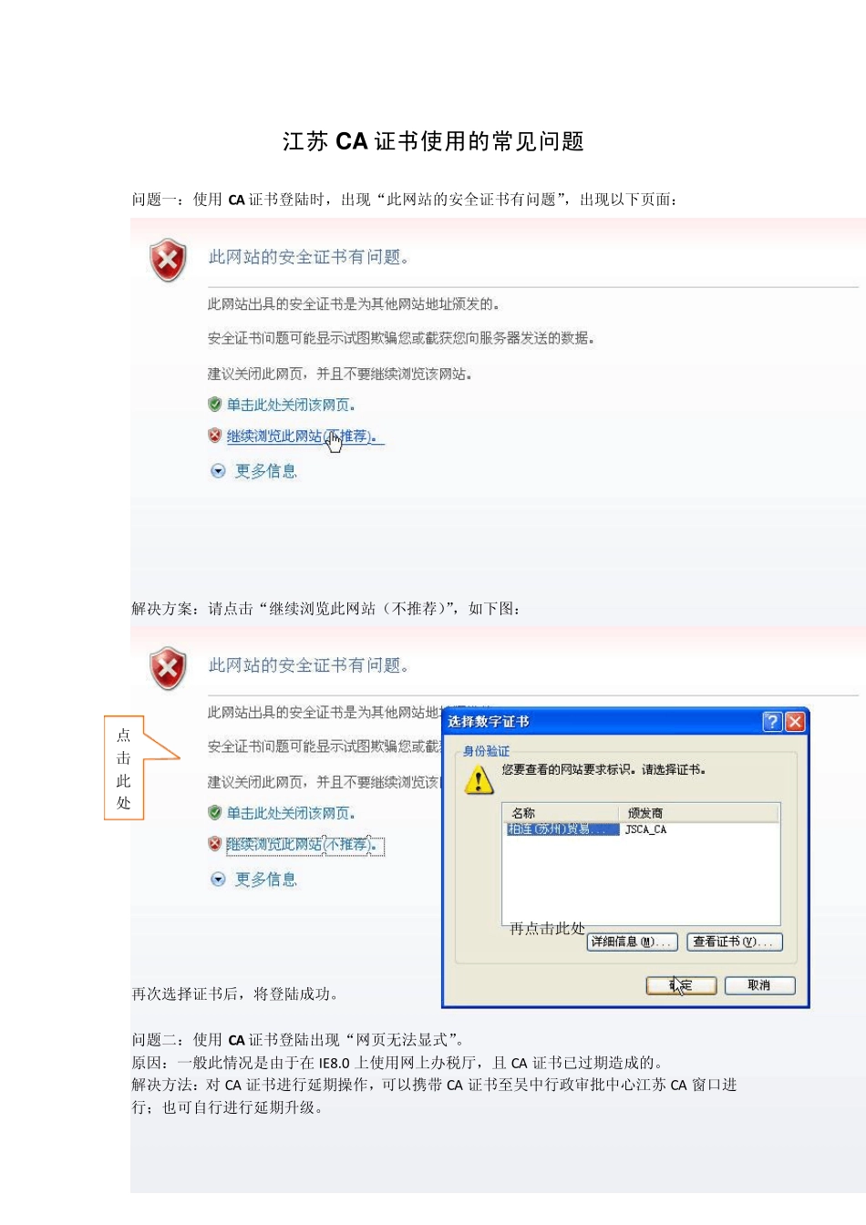 江苏CA证书使用的常见问题_第1页