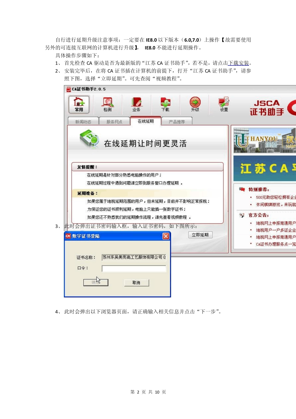 江苏CA证书使用的常见问题_第2页