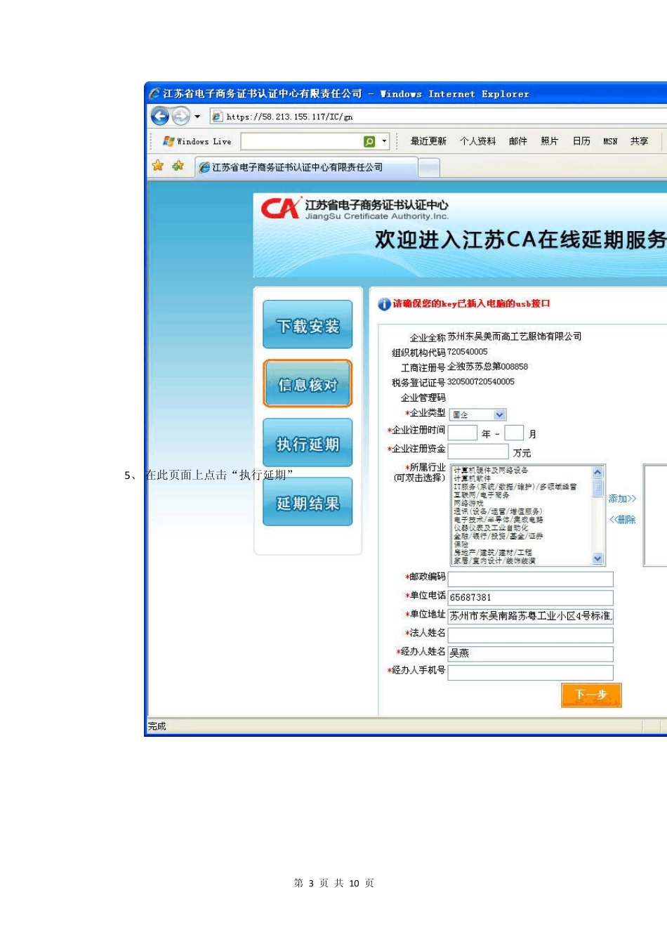 江苏CA证书使用的常见问题_第3页